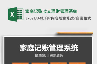 2021年家庭記賬收支理財(cái)管理系統(tǒng)