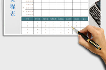 2021年課程表-學習計劃表-自動保存計劃至總表
