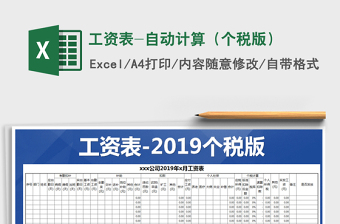 2021年工資表-自動計算（個稅版）