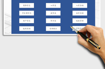 2021年進銷存系統（帶應收應付）