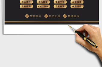 2021年工資管理系統(tǒng)（自動統(tǒng)計-一鍵生成工資條）