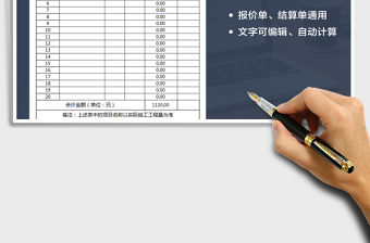 2021年工程施工報價單結算表