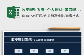 2021年收支理財(cái)系統(tǒng)-個(gè)人理財(cái)-家庭理財(cái)