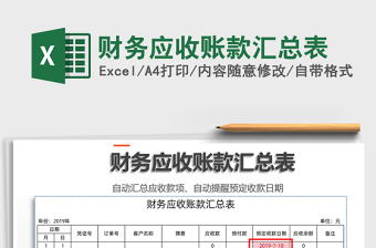 2022財(cái)務(wù)請(qǐng)款匯總表