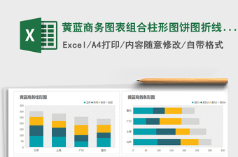 2022黄蓝商务图表组合柱形图圆环图折线图