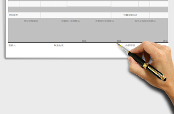 2021年采購項(xiàng)目申報(bào)表