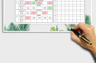 2021年課程表-按照課程自動不同顏色顯示