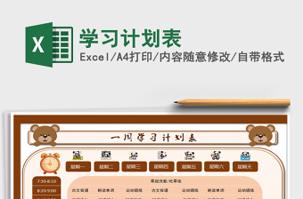 2021年學習計劃表免費下載