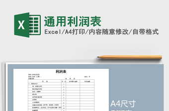 2021年通用利潤表