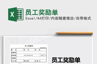 2021年員工獎勵單