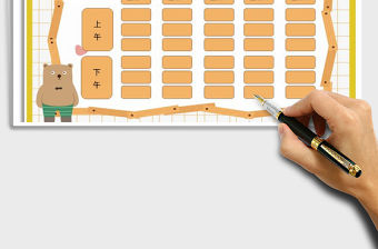 2021年通用課程表