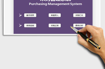 2021年采購管理系統(tǒng)-單據(jù)快速錄入