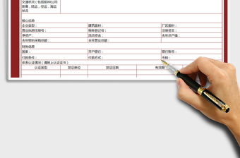 2021年供應商調查表范本