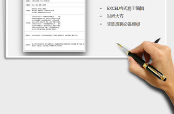 2021年求職應聘表格簡歷