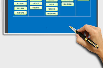 2021年全新優(yōu)化會計記賬財務(wù)系統(tǒng)-自動報表