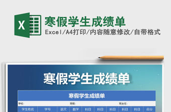 2021年寒假學生成績單免費下載