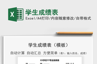 2021年學(xué)生成績表