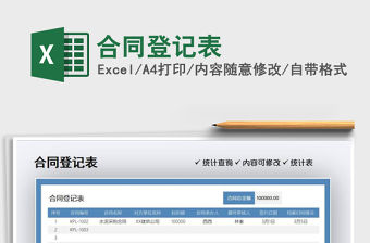 2021年合同登記表