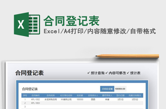 2021年合同登記表