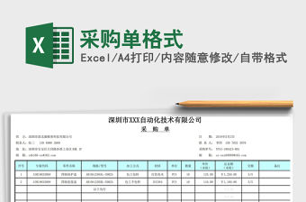 2021年采購單格式