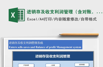2021年進(jìn)銷(xiāo)存及收支利潤(rùn)管理（含對(duì)賬，明細(xì)查詢）