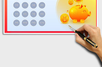 2021年全年家庭收支記賬管理系統