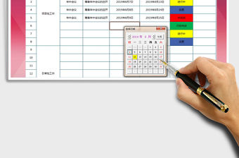 2021年工作計劃總結(jié)表