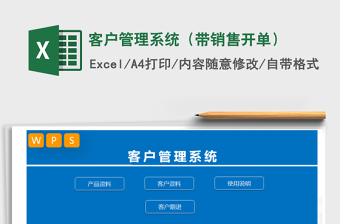 2021年客戶管理系統(tǒng)（帶銷售開(kāi)單）