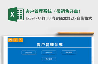 2021年客户管理系统（带销售开单）