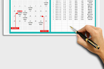 2021年重大會議日程提醒表