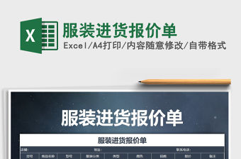 2021年服裝進貨報價單