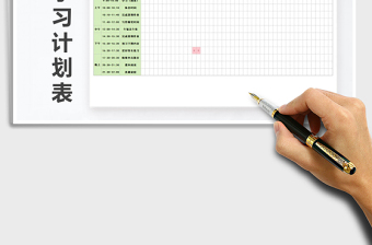 2021年暑期學(xué)習(xí)計(jì)劃表