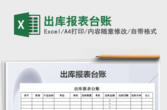 2021年出庫報表臺賬