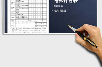 2021年生產車間員工績效考核評分表