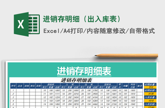 2022进销存明细-出入库（自动计算）