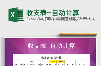 2021年收支表-自動計算免費下載