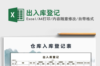 2021年出入庫登記