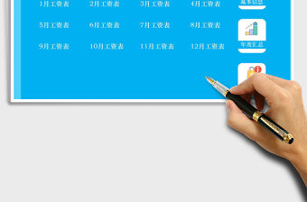 2021年企業工資管理系統