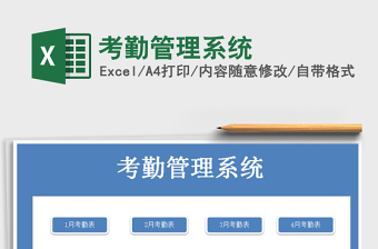 2021年考勤管理系統(tǒng)