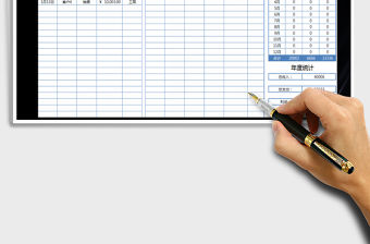 2021年財務必備-收支記賬表-自動統計