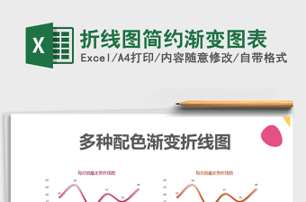 2021年折線圖簡(jiǎn)約漸變圖表