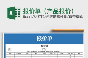 2021年報(bào)價(jià)單（產(chǎn)品報(bào)價(jià)）