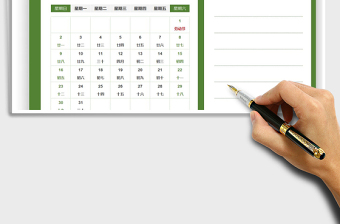 2021年日歷記事本