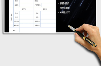 2021年小學生入學登記表