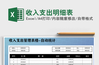 2021年收入支出明細(xì)表