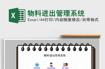 2021年物料進(jìn)出管理系統(tǒng)