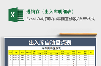 2021年進(jìn)銷存（出入庫(kù)明細(xì)表）