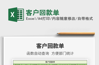 2021年客戶回款單