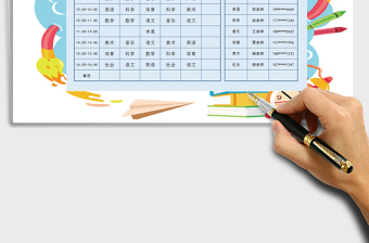 2021年小清新課程表
