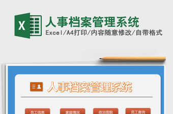 2021年人事檔案管理系統(tǒng)